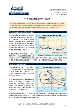10 月の鉱工業生産について（日本）