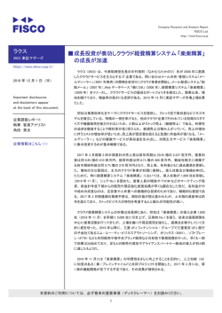 ラクス - 株式会社フィスコ