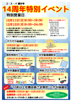 14周年特別イベント - フィットネスクラブ スポーツクラブ コ・ス・パ
