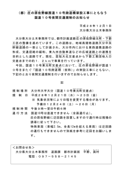 （都）庄の原佐野線国道10号跨道橋架設工事にともなう 国道10