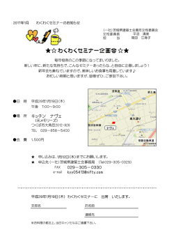 わくわくセミナー企画会