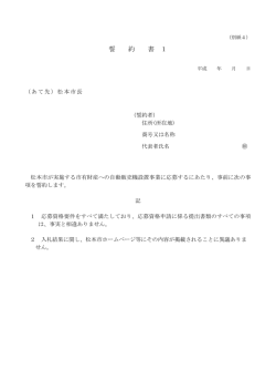 誓約書1（PDF：56KB）