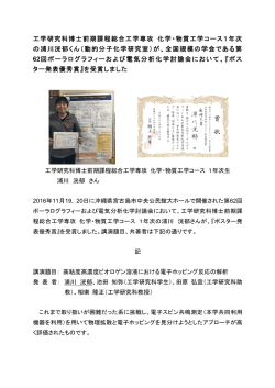 工学研究科博士前期課程総合工学専攻 化学・物質工学コース1年次 の