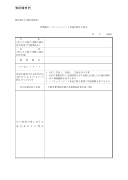 意見記入用紙(PDF文書)