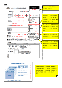 記入例 - 磐田市