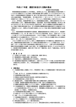 中体連運営方針並びに活動の重点