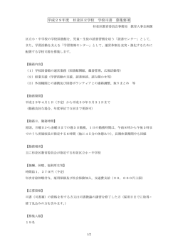 募集要項（学校司書） （PDF 148.9KB）