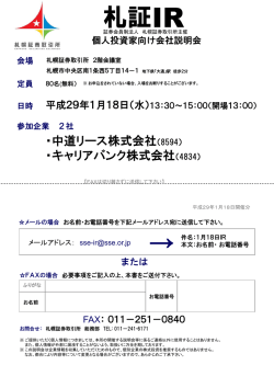 中道リース - 札幌証券取引所