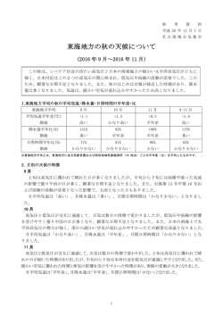 東海地方の秋の天候について