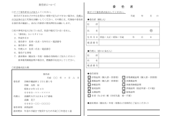 委任状 - 高鍋町