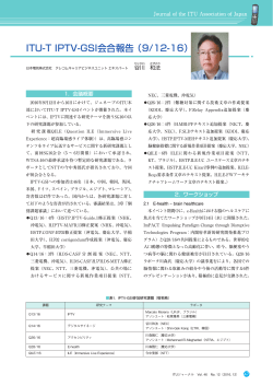 ITU-T IPTV-GSI会合報告 - ITU-AJ