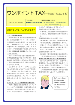 米国がタックス・ヘイブンになる？