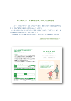 ホンデリング 年末年始キャンペーンのお知らせ