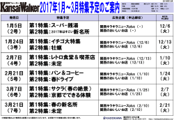 【関西ウォーカー】2017年1～3月発売号 特集予定のご案内