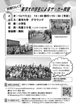 東洋大学サッカー教室12/17