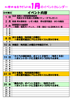 1月イベントカレンダー
