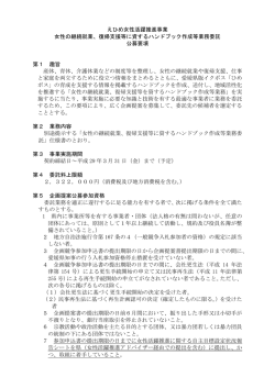 公募要項（PDF：224KB）