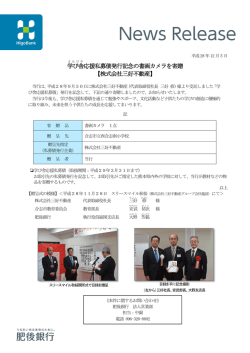 学び舎 応援私募債発行記念の書画カメラを寄贈 【株式会社