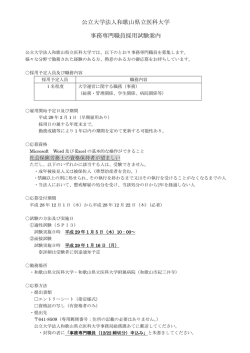 公立大学法人和歌山県立医科大学 事務専門職員採用試験案内