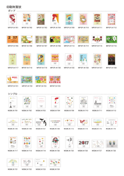 印刷年賀一覧(PDF 5.5MB)