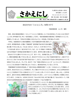 学校便り 414号 - 札幌市立学校ネットワーク