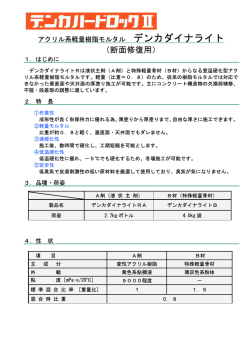 （断面修復用）