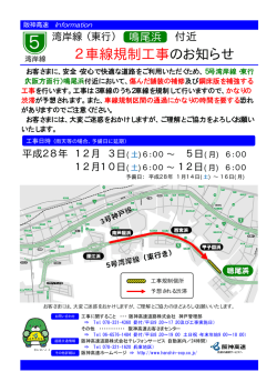 2車線規制工事のお知らせ
