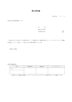 関心表明書