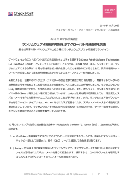ランサムウェアの継続的増加を示すグローバル脅威指標を発表