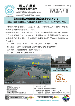 篠井川排水機場見学会を行います