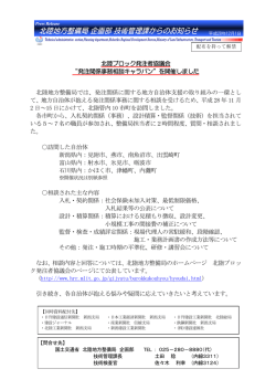 北陸ブロック発注者協議会 &ldquo;発注関係事務相談キャラバン&rdquo;を開催しました