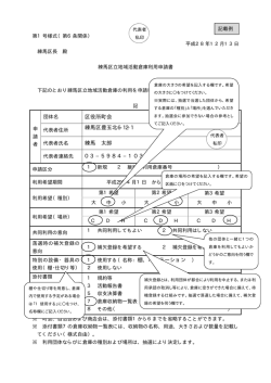 区役所町会 練馬区豊玉北6-12-1 練馬 太郎 03&minus;5984&minus;1039 棚