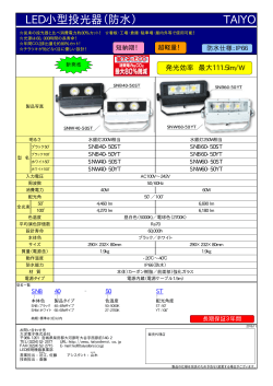 LED小型投光器（防水） TAIYO