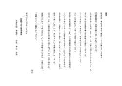 ， 謹 白 平 成 二 十 八 年 十 一 月 吉 日 国 際 正 道 空 手 連 盟 正 道 会
