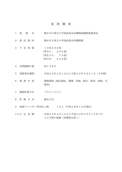 西方小学校給食共同調理場