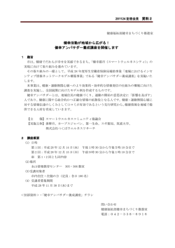 健幸活動が地域から広がる！ 健幸アンバサダー養成講座を