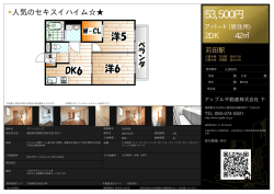 資料PDF - アップル不動産