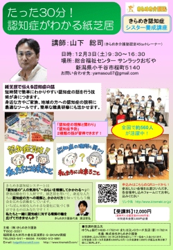詳細チラシ - きらめき認知症トレーナー協会