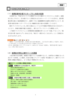 別紙1 改定骨子案の概要