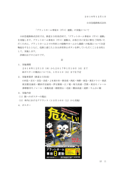 プラットホーム事故0（ゼロ）運動