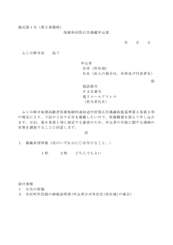 様式第1号（第5条関係） 保険料封筒広告掲載申込書 年 月