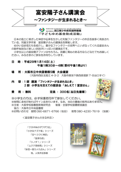 富安陽子さん講演会