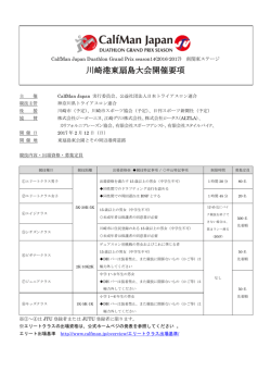 南関東ステージ開催要項 - カーフマンジャパンデュアスロングランプリ
