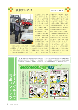 JA グループ共通コンテンツ