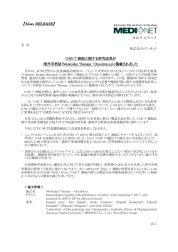 リリース全文