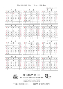 2017年営業日カレンダー