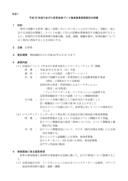 業務委託仕様書 （PDFファイル：211KB）