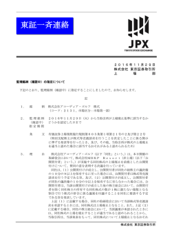 東証一斉連絡