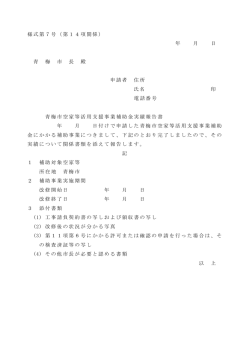 様式第7号