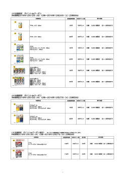 ＋K会員限定 ポイントdeクーポン 予約期間2016年12月12日